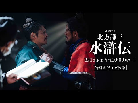 北方謙三 水滸伝 Video13