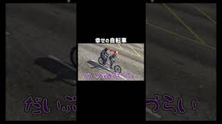 【GTA5】乗ると幸せになる自転車？【シミュグラ4/切り抜き】
