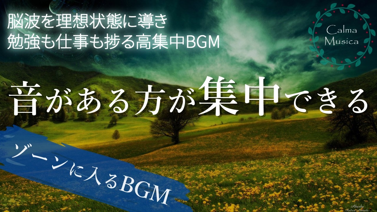 音がある方が集中できる作業用BGM｜勉強・仕事・読書・作業がはかどる長時間アンビエント3時間