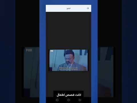 Tercümeye Doğru - نحو الترجمة video thumbnail