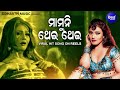 Mamuni Thei Thei ମାମୁନି ଥେଇ ଥେଇ Viral Hit Song On Reels Amlan Ankita Sanju N