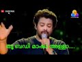 Thu Badi Masha Allah Song Singing Madhu Balakrishnan Film His Highness Abdulla