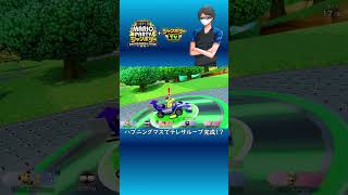 【スーパーマリオパーティ ジャンボリーTV】ハプニングマスでテレサループ完成！？ #Shorts