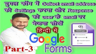 Collectemailaddress2020 || How to use collect email address in google form in Hindi ||