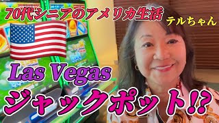 [Las Vegas]  Is this a Jackpot!?