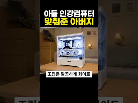 아들 인강 컴퓨터 맞춰준 아버지