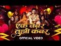 Ek Number Tuzi Kambar Official Video Sanju Rathod Ek Number Mujhe Number