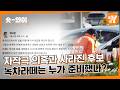 [Y 785회 요약] 정이한 테러사건 | 숏와이