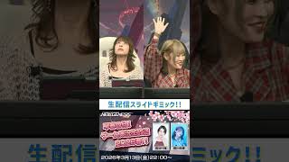 こんな番組です02：　『NGS』長時間配信切り抜き(2026春)