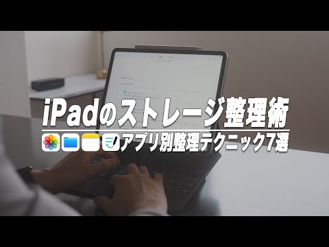 iPadのデータを削除:手間をかけずにデータの無駄を最終的に処分