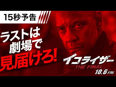 ＜9秒で成敗＞編 15秒予告