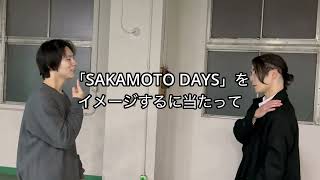 【メイキング】船木政秀の「SAKAMOTO DAYS」をイメージしたアクションPV製作の裏側を特別公開！！