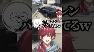 最後に決め台詞を吐くも全く締まらないローレンw【にじさんじ／切り抜き】