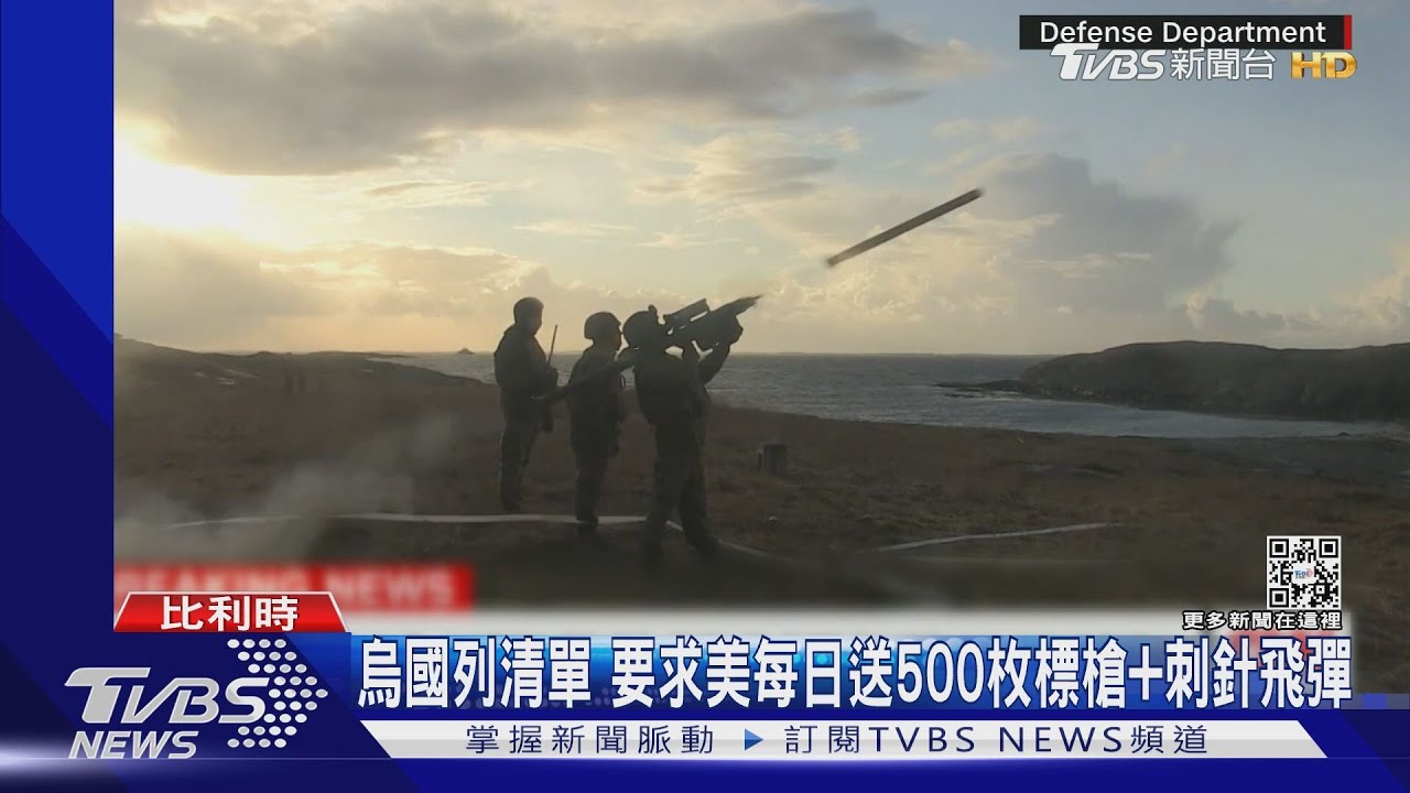 送快2萬枚飛彈不夠！　烏：每日500枚標槍+刺針飛彈
