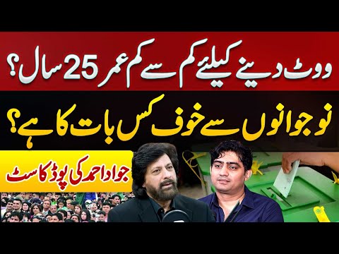 Voter Age Amendment 18 to 25? Why Govt is Afraid of New Generation - Podcast with Jawad Ahmad