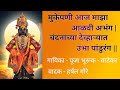 चंदनाच्या देव्हाऱ्यात उभा पांडुरंग Cha