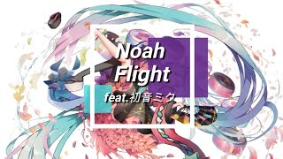 - マリー / ノアフライト feat.初音ミク