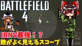 【BF4】～Part.5-1～生えた手足でメトロ！前編【ゆっくり実況】