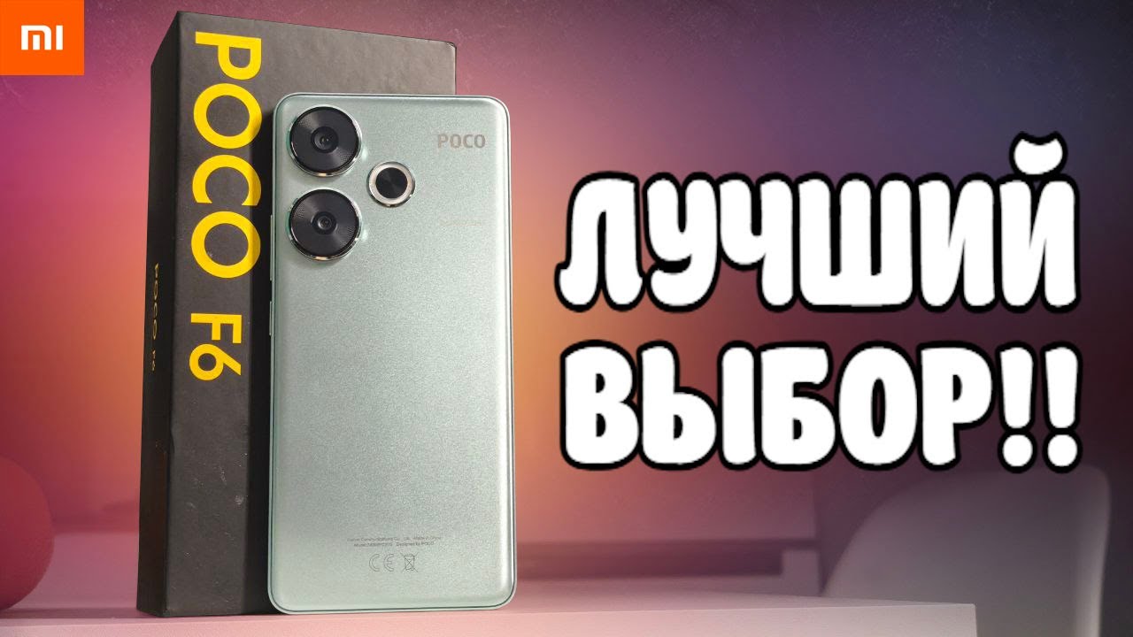 Почему POCO F6 в 2025 - Лучший выбор?!
