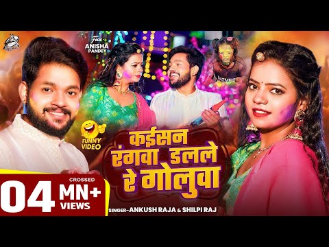 Ankush Raja New Song — watch video