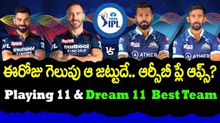 Today RCB vs GT Who Will Win | IPL 2022 | Bangalore vs Gujarat Prediction | Telugu Buzz