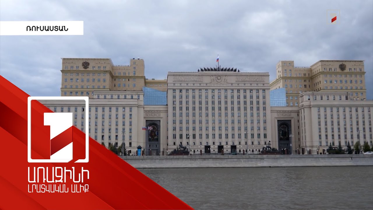 Ռուսաստանը հայտնել է ուկրաինական 221 անօդաչու թռչող սարքի խոցման մասին