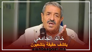حقيقة بنشعبون على لسان خالد الجامعي رحمه الله