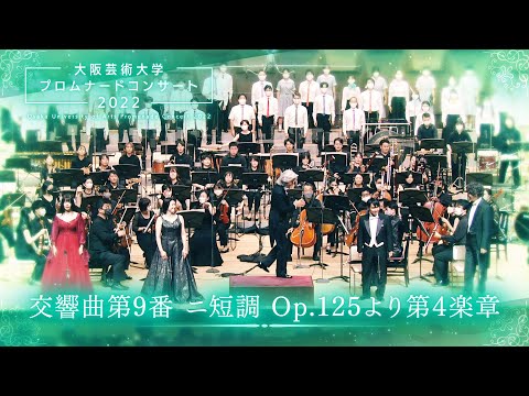 交響曲第9番 二短調 Op.125より第4楽章