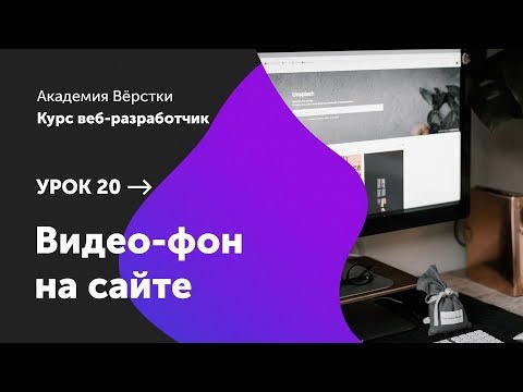 Урок 0 Установка необходимых программ Курс Веб разработчик Академия верстки