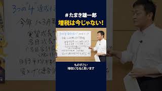 GDP発表 今安易に増税してはいけない