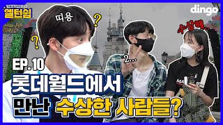 마지막 업무까지 날로 먹는 인턴이 있다? [엘턴쉽] EP.10 엘퀴즈 온 더 블럭