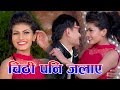 New Nepali Song  "CHITHI PANI JALAYA"  By Nilam Gurung || Ft. Ishwor Shrestha, Jasoda Karki