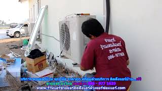 #ติดตั้งแอร์บุ่งไหม ทุกยี่ห้อ สายด่วน 086   977 1629 #ติดตั้งแอร์บ้านบุ่งไหม ราคาถูก