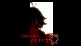 【七つの大罪 光と闇の交戦】ついに配信されましたね！