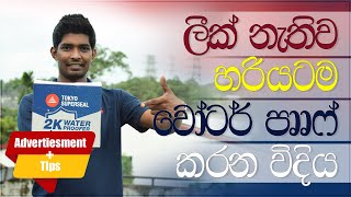 Download lagu හරිම විදියට, අඩුපාඩු නැතිව Waterproof කරගන්න මේ විදියට | Lyra Studio | Episode 67 mp3