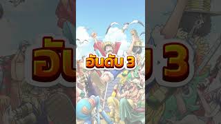 #onepiece #onepiececardgame #anime #onepiecetcg #การ์ดวันพีช #onepieceanime
