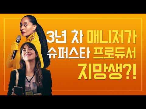 [나의 첫 번째 슈퍼스타] 메인예고편