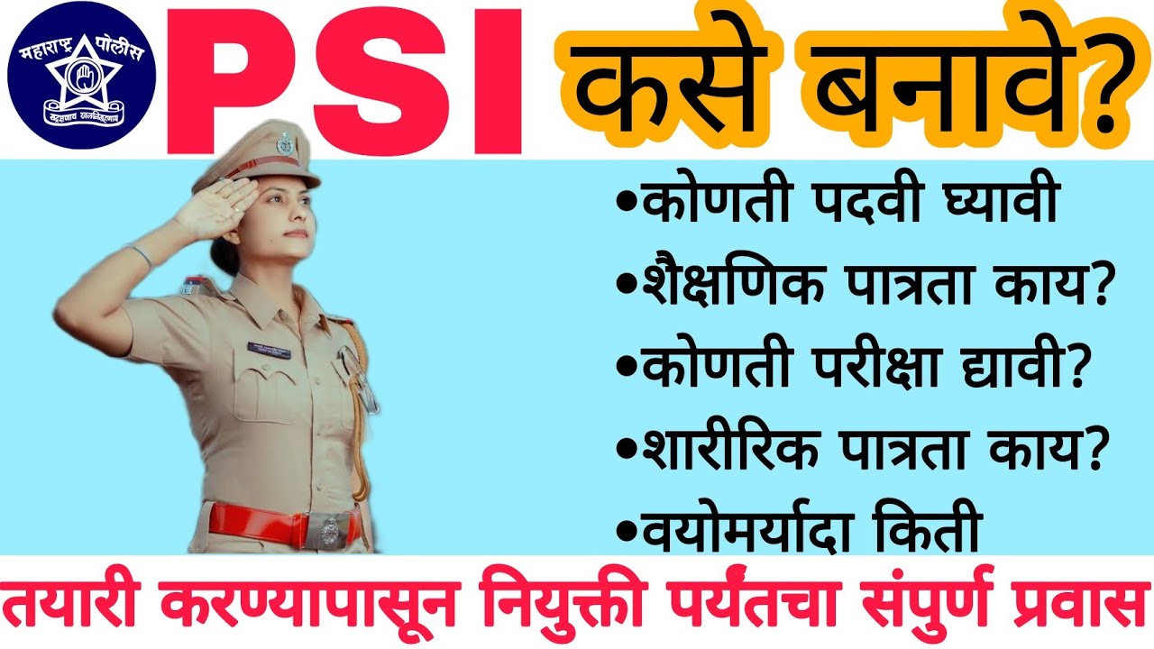 Watch video 🔥Psi Full Information In Marathi || Psi Information Maharashtra || Psi Details #mpsc #psi #sti #aso Now 🔥Psi Full Information In Marathi || Psi Information Maharashtra || Psi Details #mpsc #psi #sti #aso