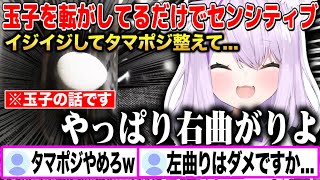 タマ(玉子)をイジイジしてタマポジを整えたり右曲がりが好きな猫又おかゆw【切り抜き/ホロライブ】