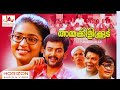 AMMAKILIKOODU PRITHVIRAJ MALAYALAM SUPER HIT MOVIE NAVYA NAIR JAGATHY SREEKUMAR INNOCENT