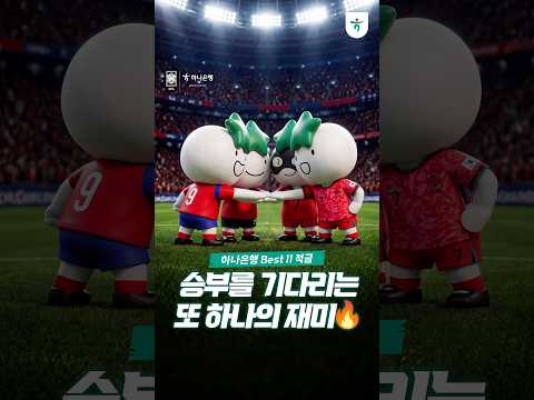 하나은행 AI 숏폼·바이럴 사례