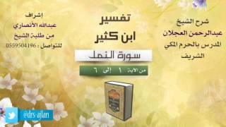 تفسير ابن كثير | سورة النمل image