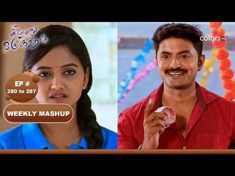 Sillunu Oru Kaadhal | சில்லுனு ஒரு காதல் | Ep 280 to 287 | Weekly Highlight