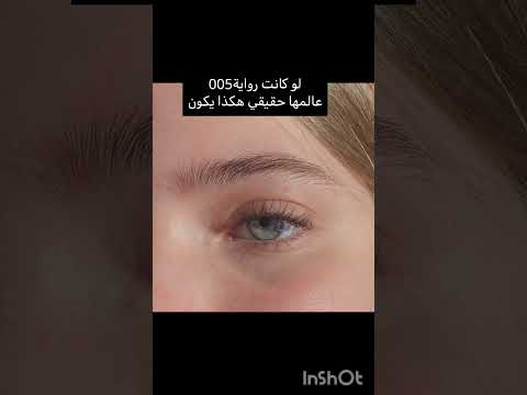 رواية 005 لو كان عالمها حقيقي هكذا يكون للكاتبة شهد قربان#005#شهد قربان#البارون