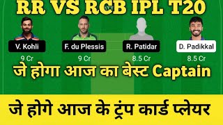 rr vs rcb dream11 team | Rajasthan vs Bangalore dream11 team prediction| dream11 team of today match