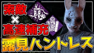 【DBD】ハントレスおすすめ構成！露見×アイアンメイデンで索敵と高速補充！【デッドバイデイライト】
