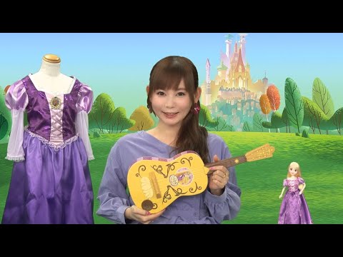 【ラプンツェル ザ・シリーズ】　中川翔子さんコメント♪／ＭＶ「いつまでも幸せに」編