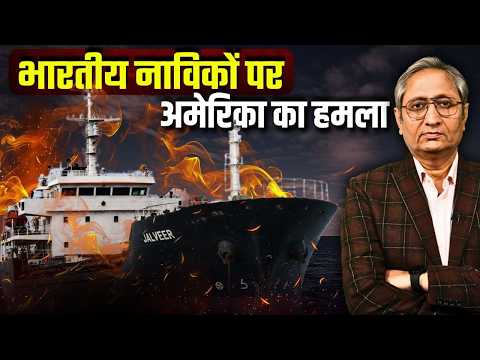 अमेरिका के हमले में मारे गए तीन भारतीय, हॉर्मुज़ की लड़ाई में किस पर है निशाना?