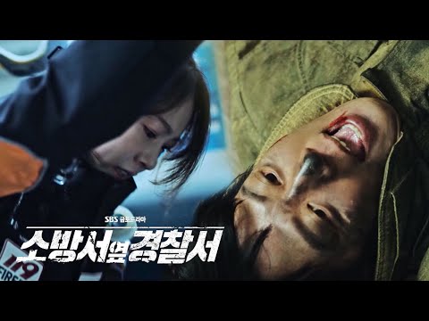 [스페셜 티저] 김래원x손호준x공승연, 숨은 영웅들의 뜨거운 팀플레이!  ‘소옆경’ l 11월 첫방송 #소방서옆경찰서 #TheFirstResponders #SBSdrama 예고편