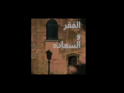 TCHISTA X EL HASS - El fakr WEL Sa3ada (M.OC) #SEEEH